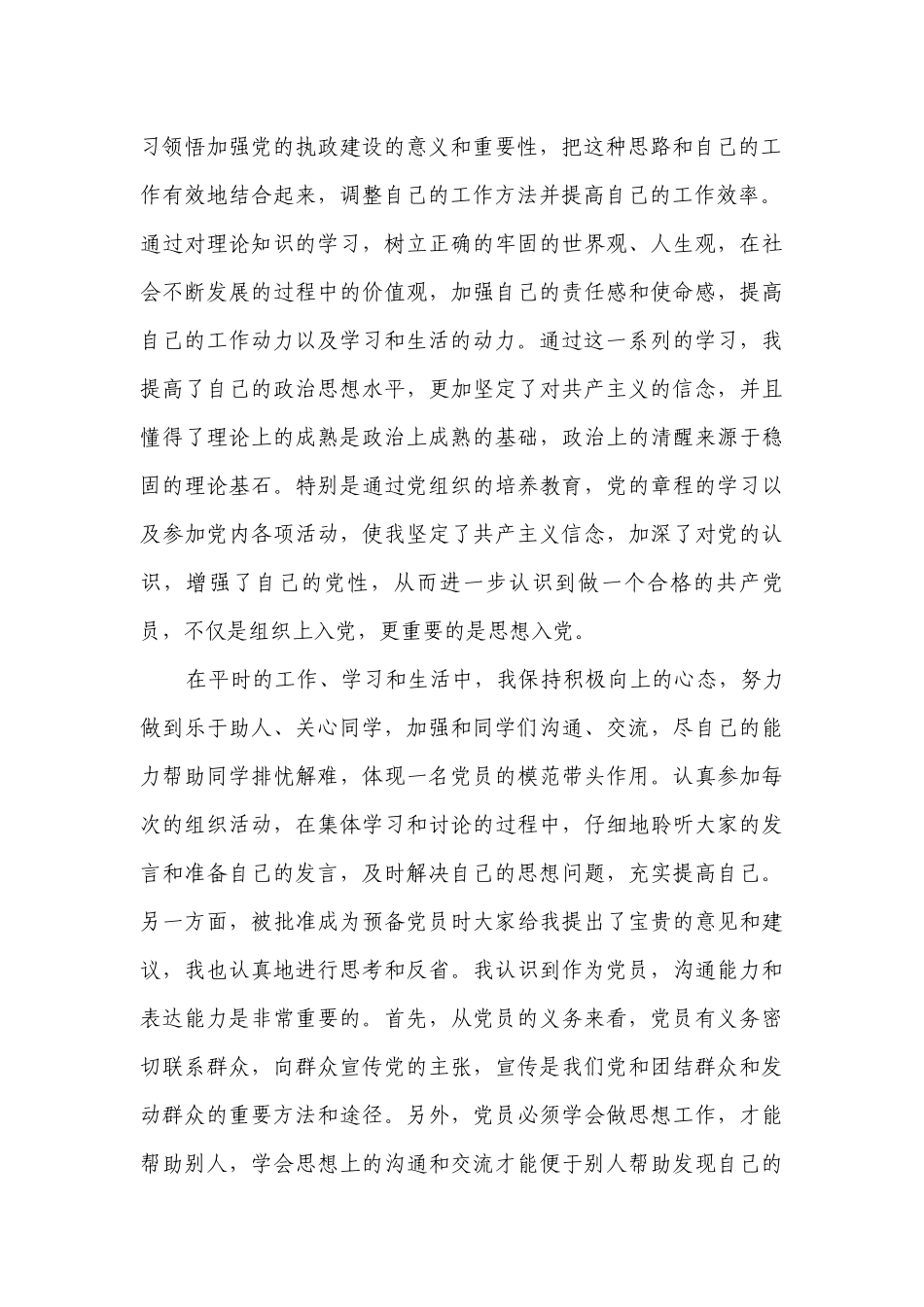 6月份党员总结（通用5篇）.docx_第2页