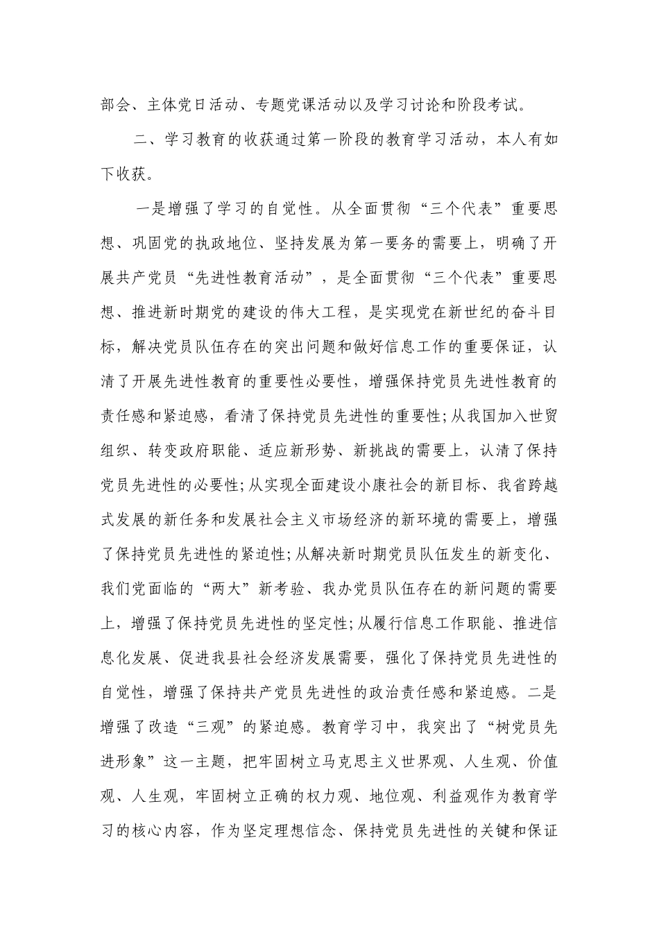 党员干部个人年终总结（通用3篇）.docx_第2页