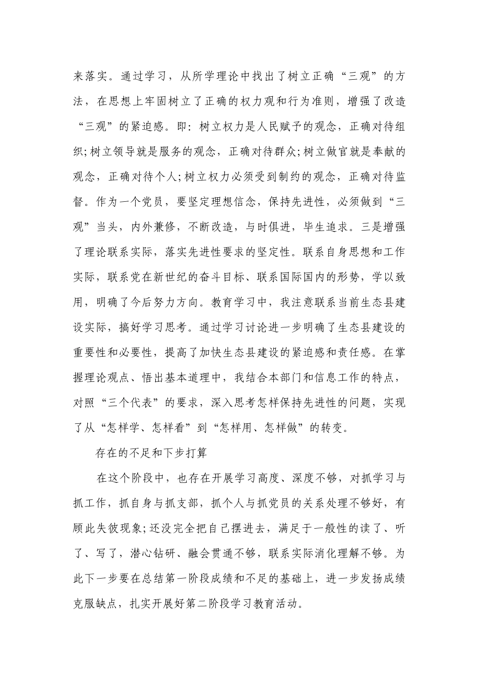 党员干部个人年终总结（通用3篇）.docx_第3页