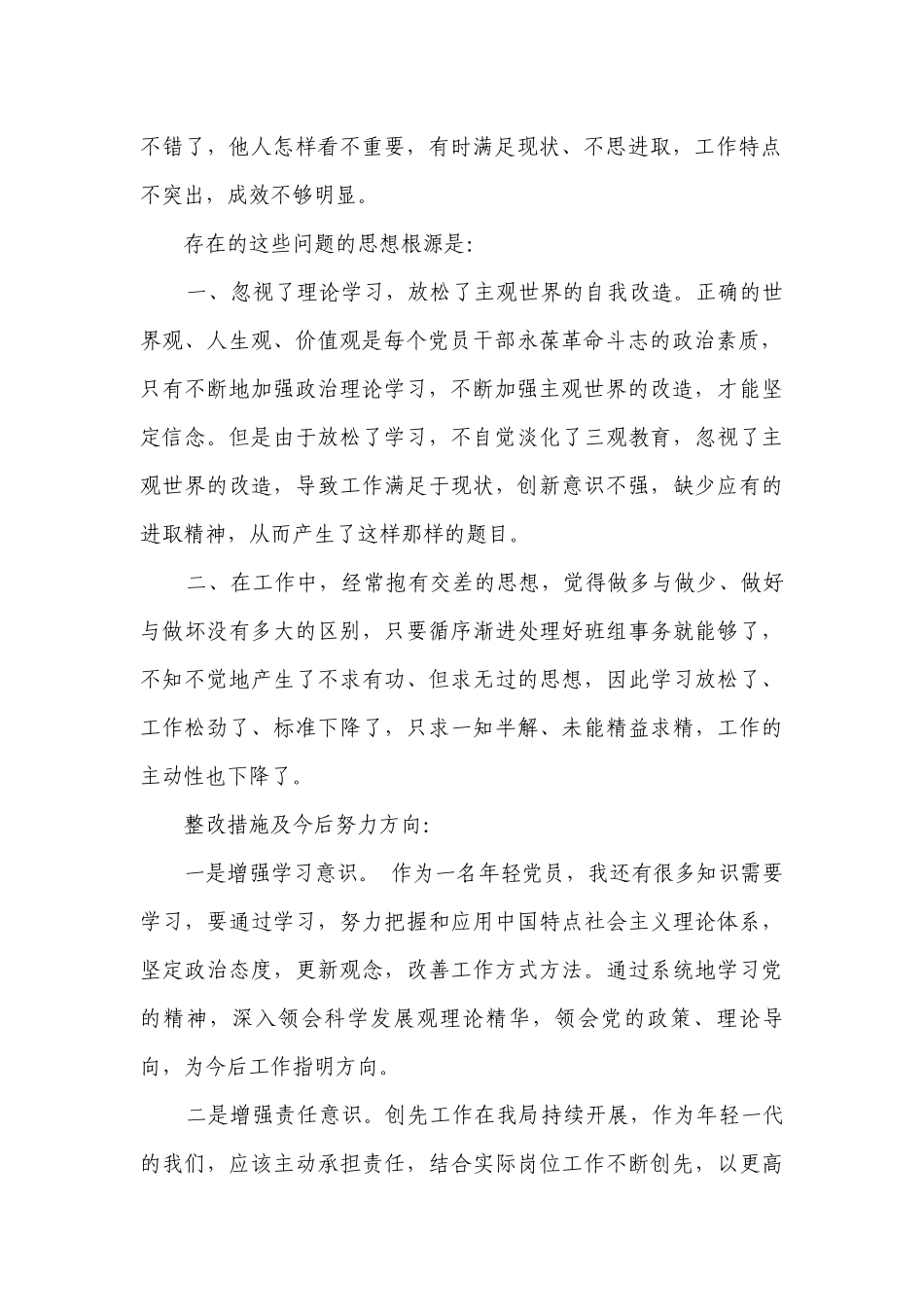 2023年党员个人总结材料（精选3篇）.docx_第2页