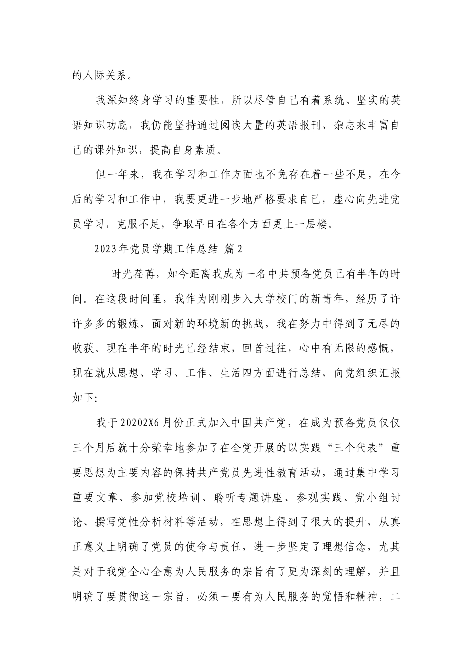 2023年党员学期工作总结（精选3篇）.docx_第3页