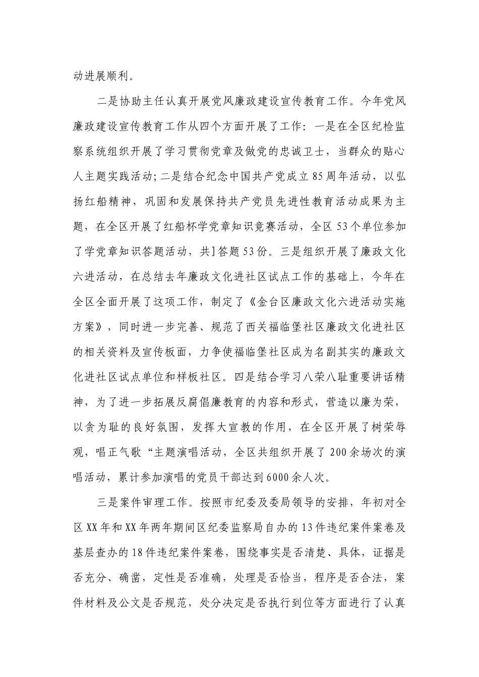 2023年党员个人工作总结模板（精选3篇）.docx_第2页