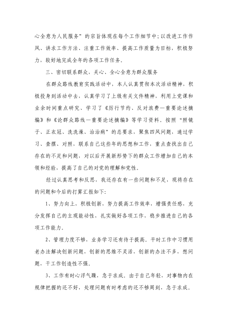 2023党员个人发展要点计划月历表总结（精选3篇）.docx_第2页