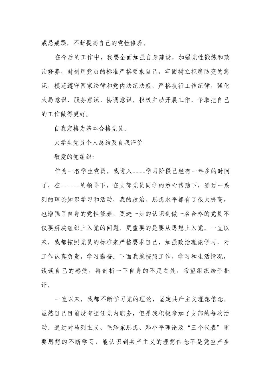 2023党员个人发展要点计划月历表总结（精选3篇）.docx_第3页