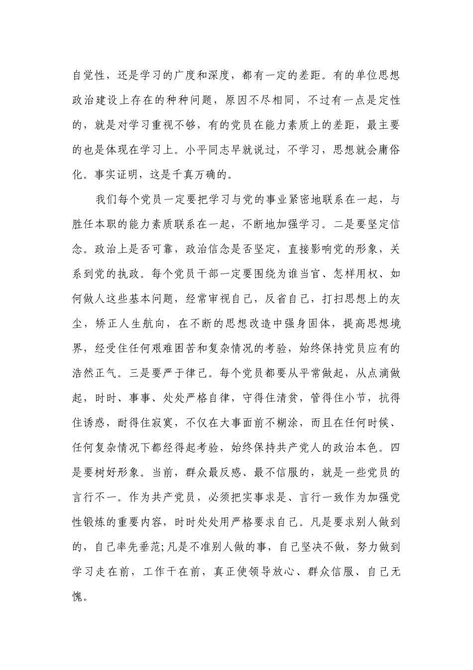 2023最新年党员个人总结材料（通用3篇）.docx_第2页
