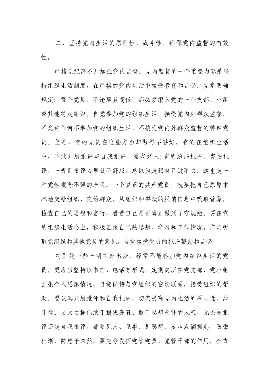 2023最新年党员个人总结材料（通用3篇）.docx_第3页