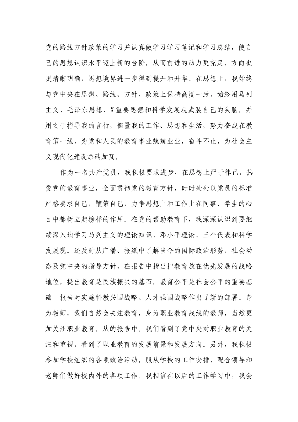 2023工人党员工作总结（精选3篇）.docx_第2页