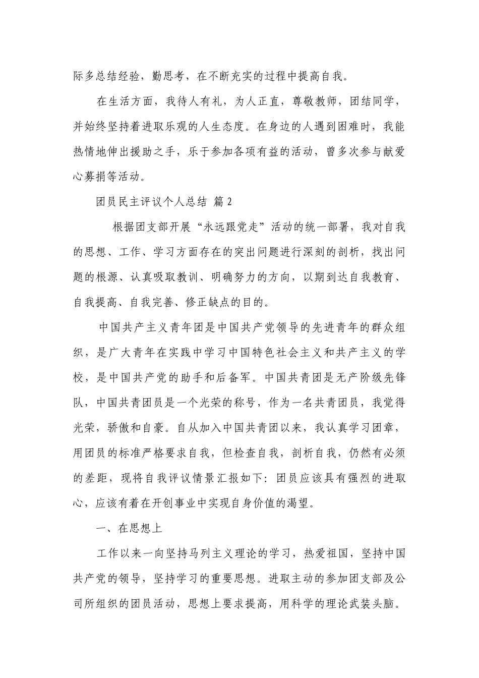 团员民主评议个人总结（精选3篇）.docx_第2页