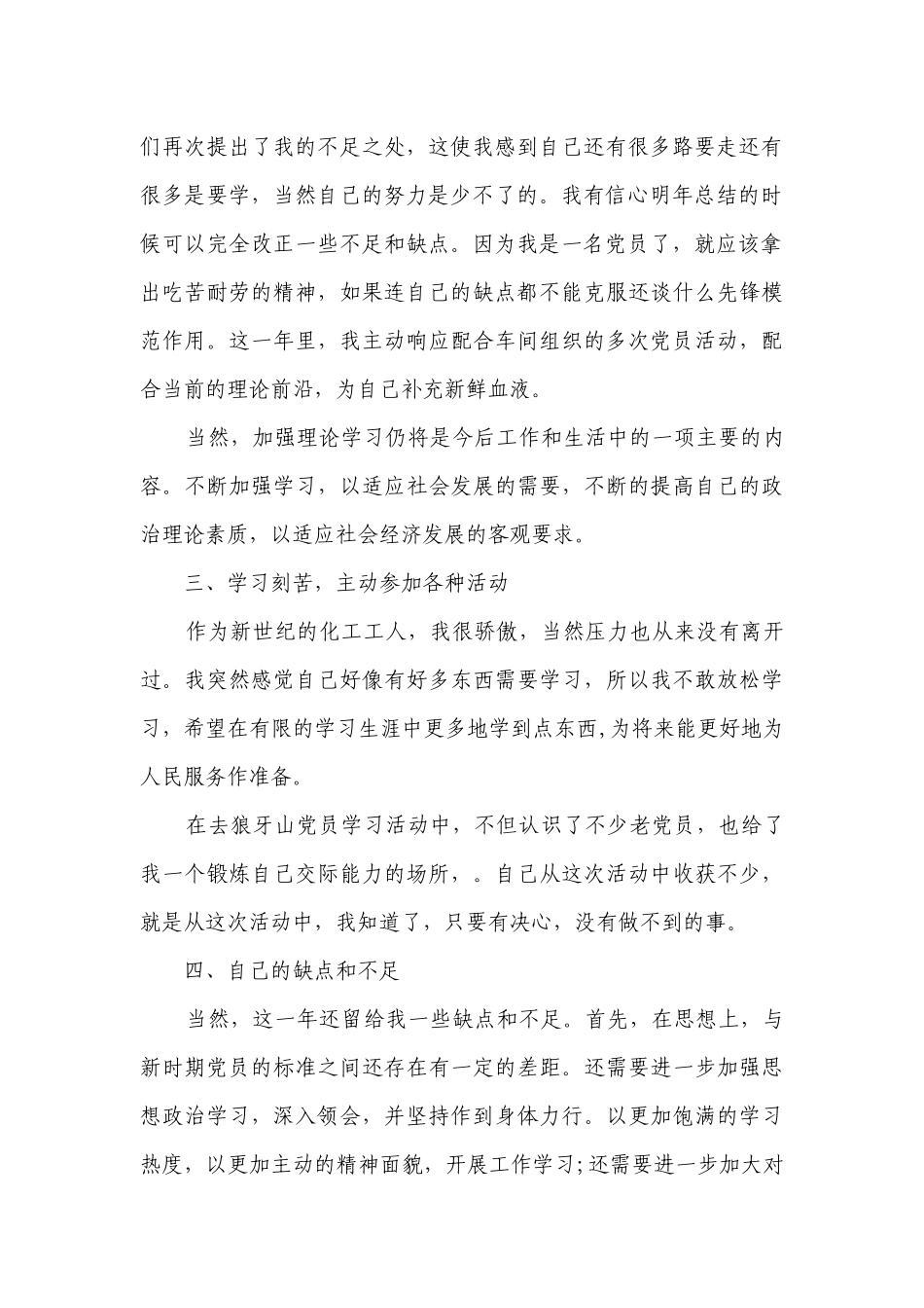 党员年终的个人工作总结（通用3篇）.docx_第2页