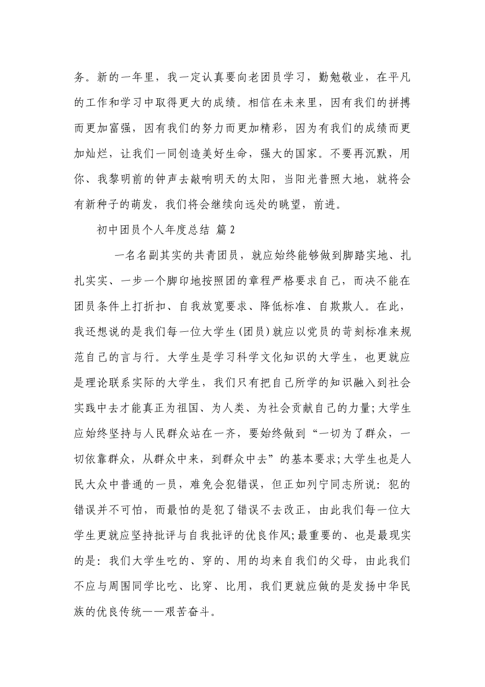 初中团员个人年度总结（精选3篇）.docx_第3页