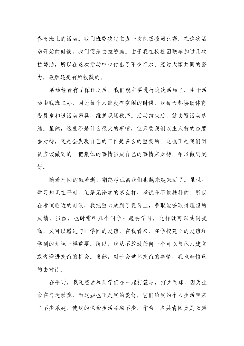 优秀团员2023年度工作总结（精选3篇）.docx_第3页
