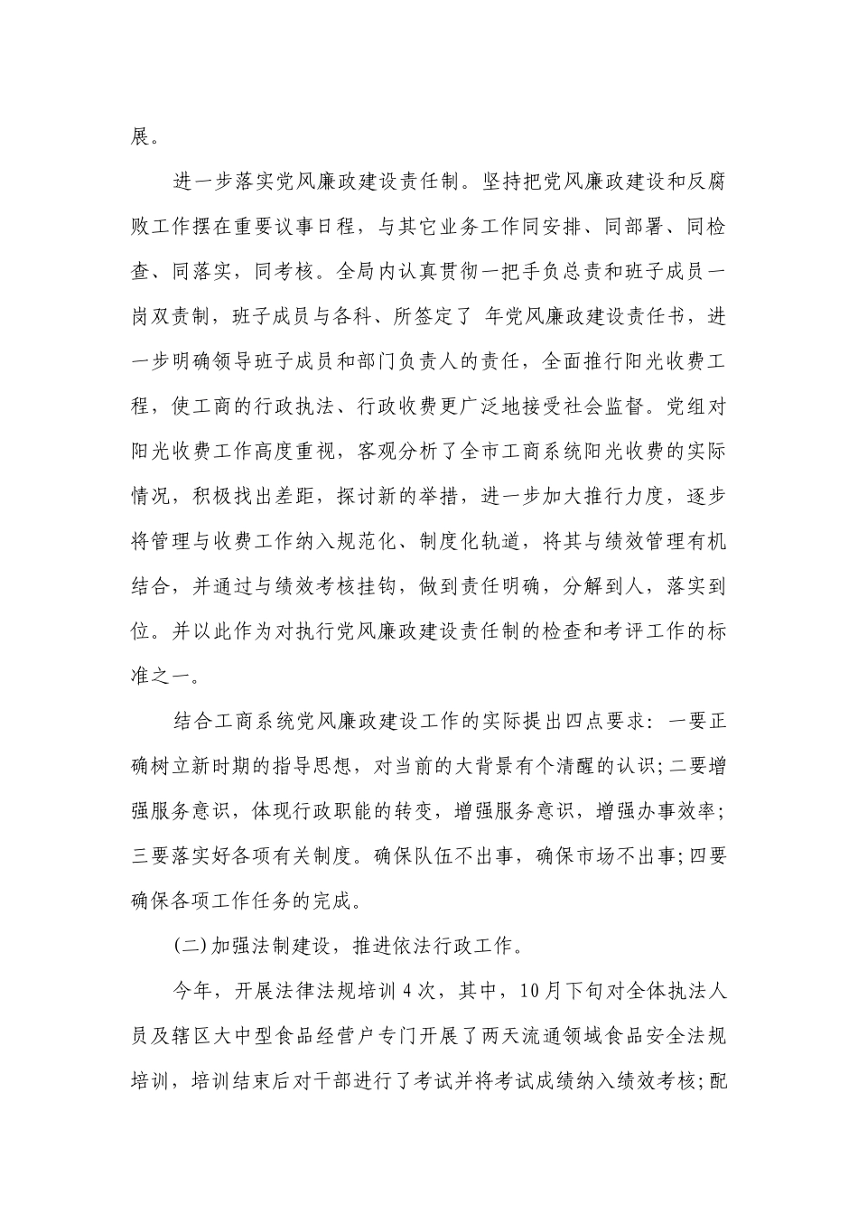 党员的年终工作总结范文（精选3篇）.docx_第2页