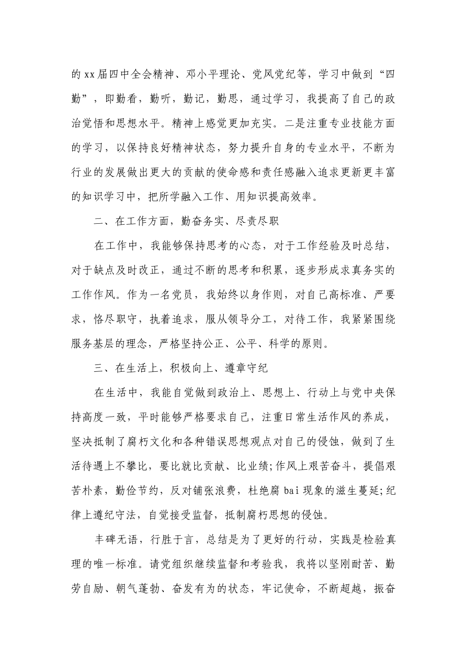 2023年度党员个人工作总结（通用3篇）.docx_第3页