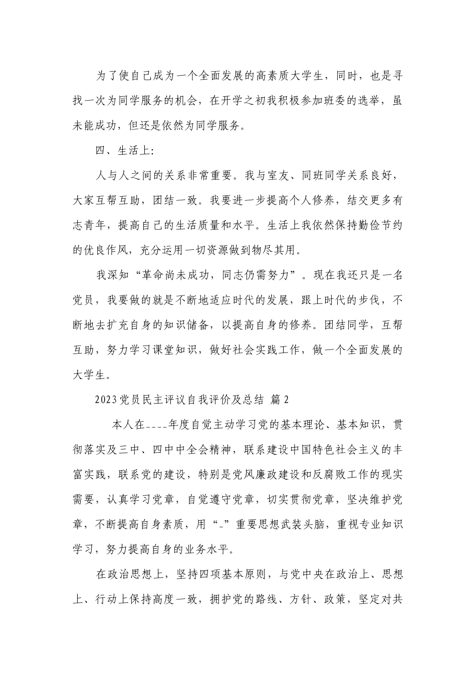 2023党员民主评议自我评价及总结（通用3篇）.docx_第2页