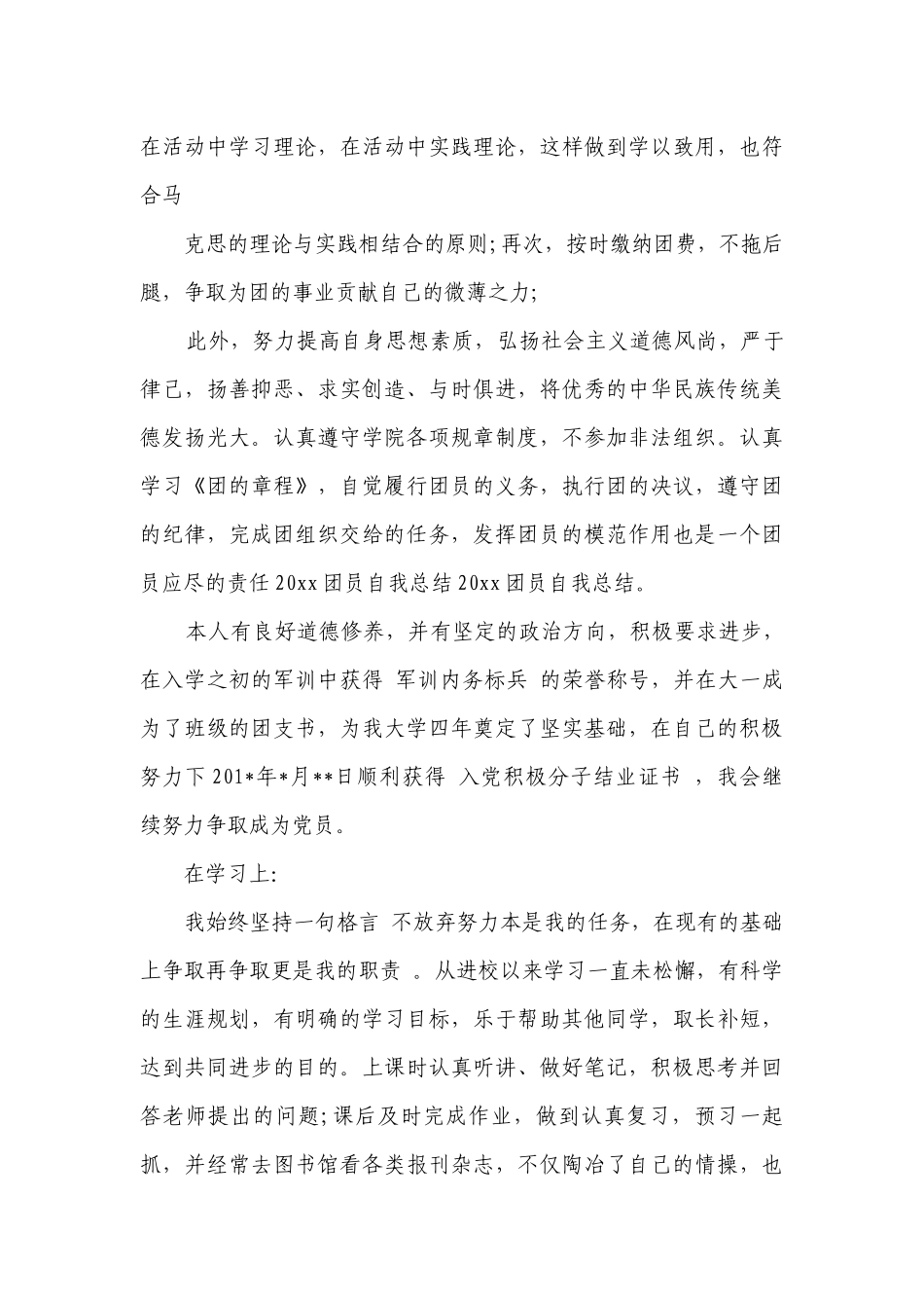 广告业集团员工年终总结（通用3篇）.docx_第3页