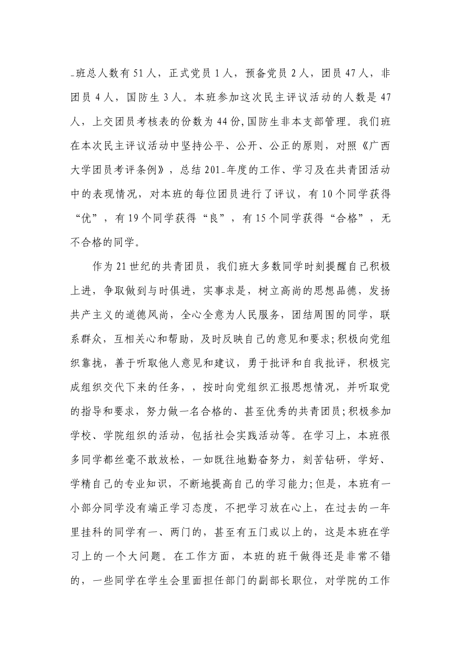 团员总结（精选3篇）.docx_第3页