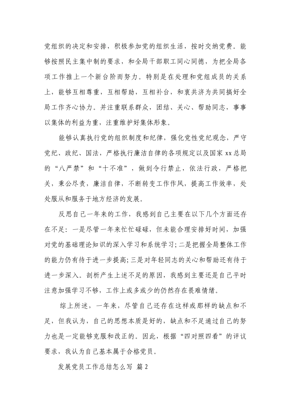 发展党员工作总结怎么写（精选3篇）.docx_第3页
