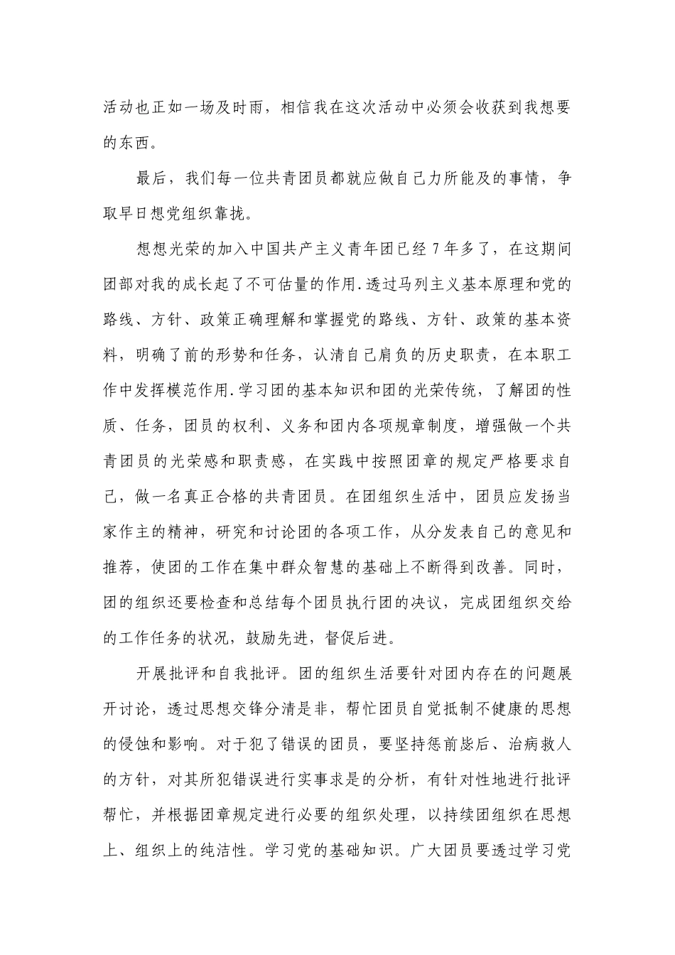 团员个人年度教育评议2023（精选3篇）.docx_第2页