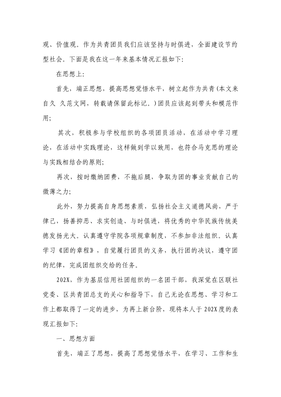大学生优秀团员年度总结（精选3篇）.docx_第2页
