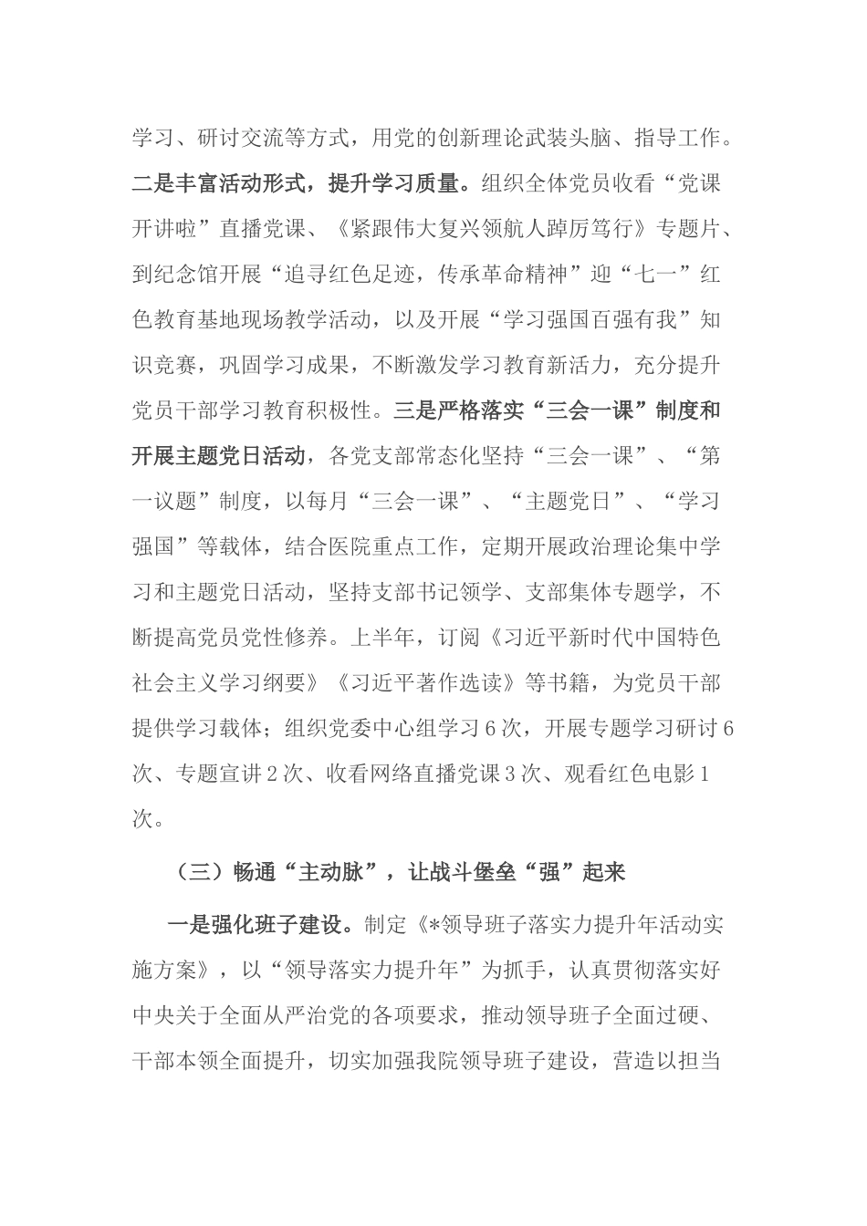 医院卫生院2023年上半年党建工作总结和下半年党建工作计划.docx_第3页