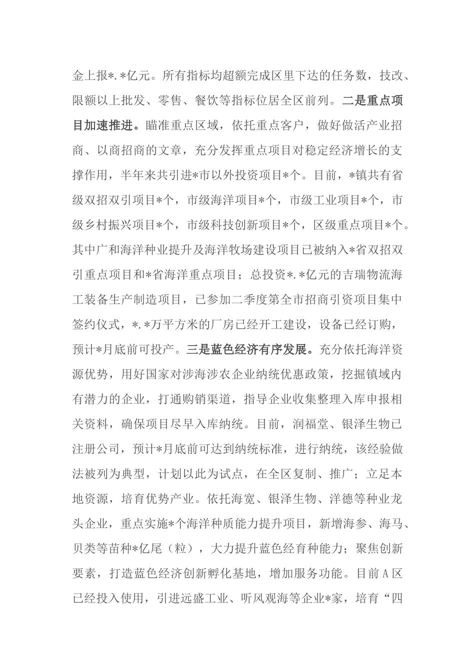 镇2023年上半年工作总结及下半年工作计划.docx_第3页