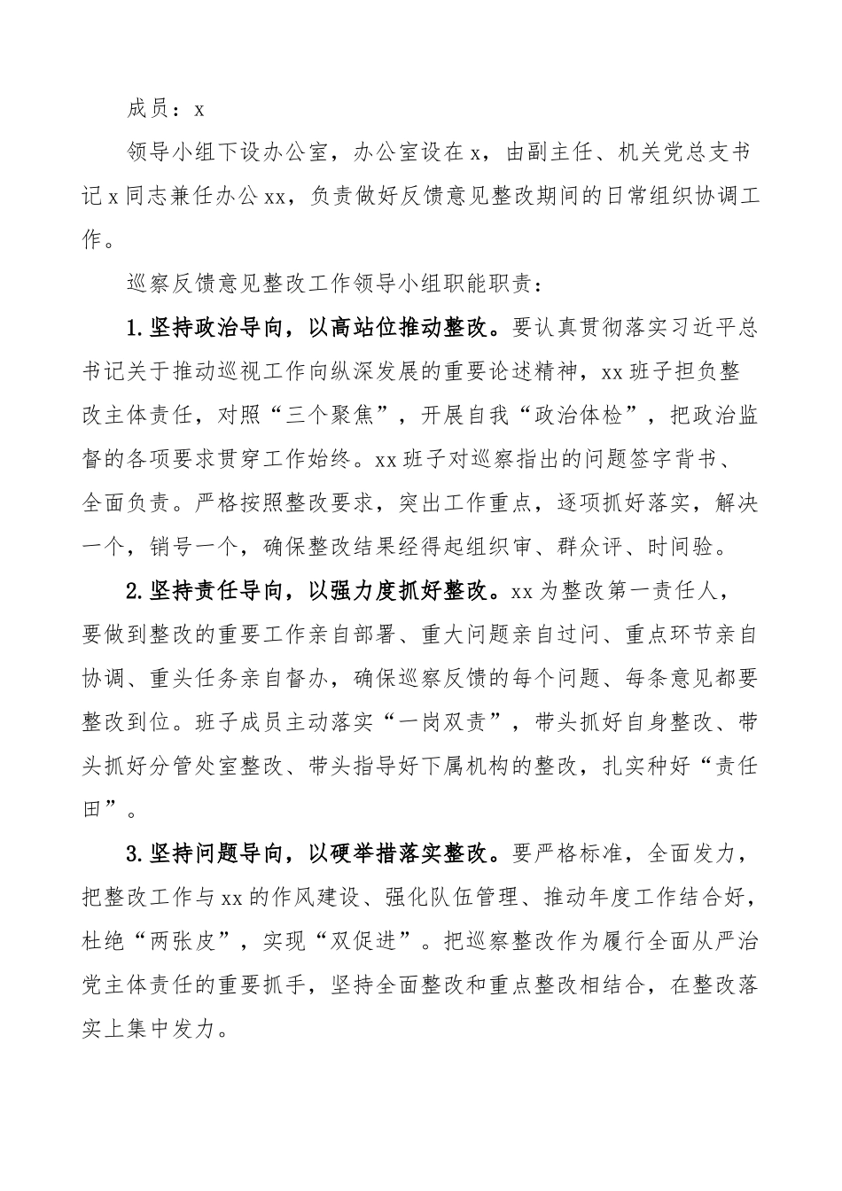 巡察反馈意见整改工作实施方案（问题）.docx_第2页