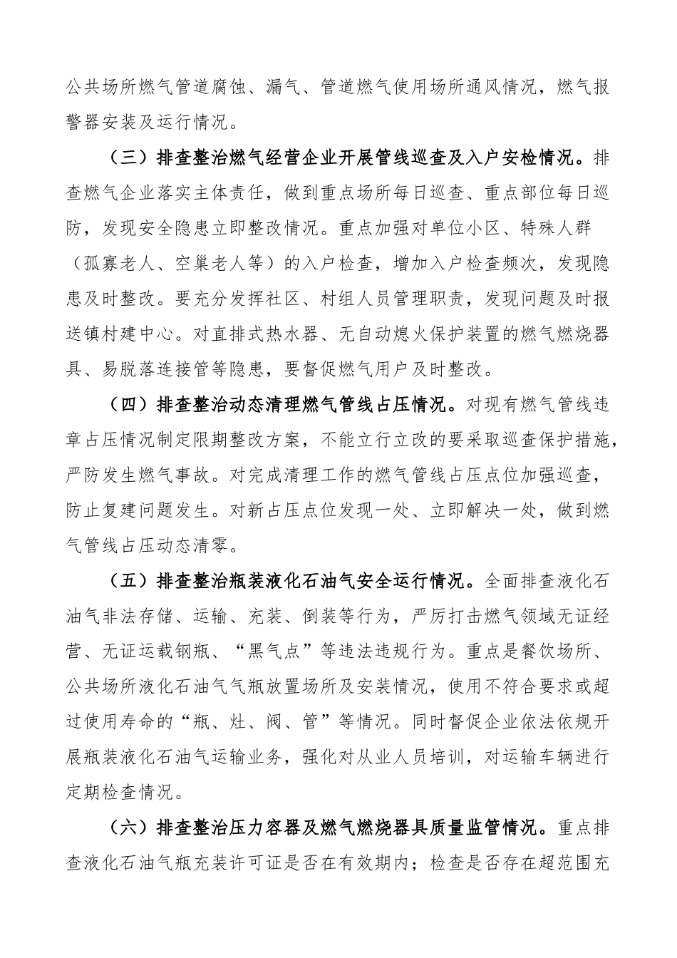 2023年乡镇燃气安全生产领域排查整治工作实施方案.docx_第2页