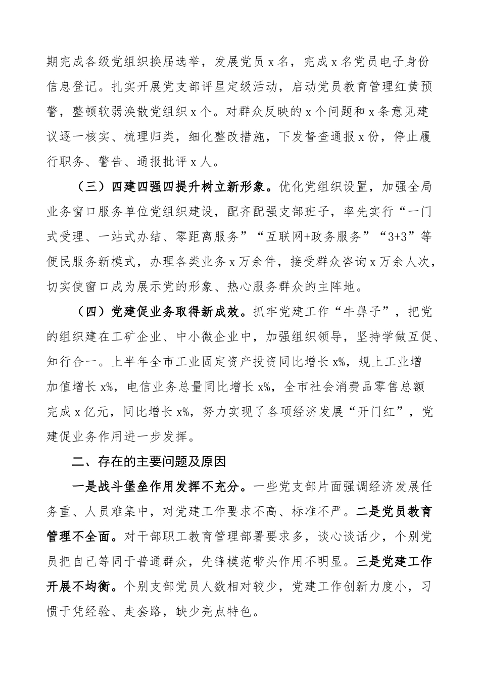 2023年上半年部门机关党组书记抓基层党建工作述职报告.docx_第2页