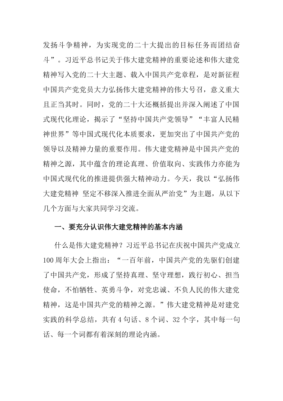 七一党课讲稿：弘扬伟大建党精神 坚定不移深入推进全面从严治党.docx_第2页