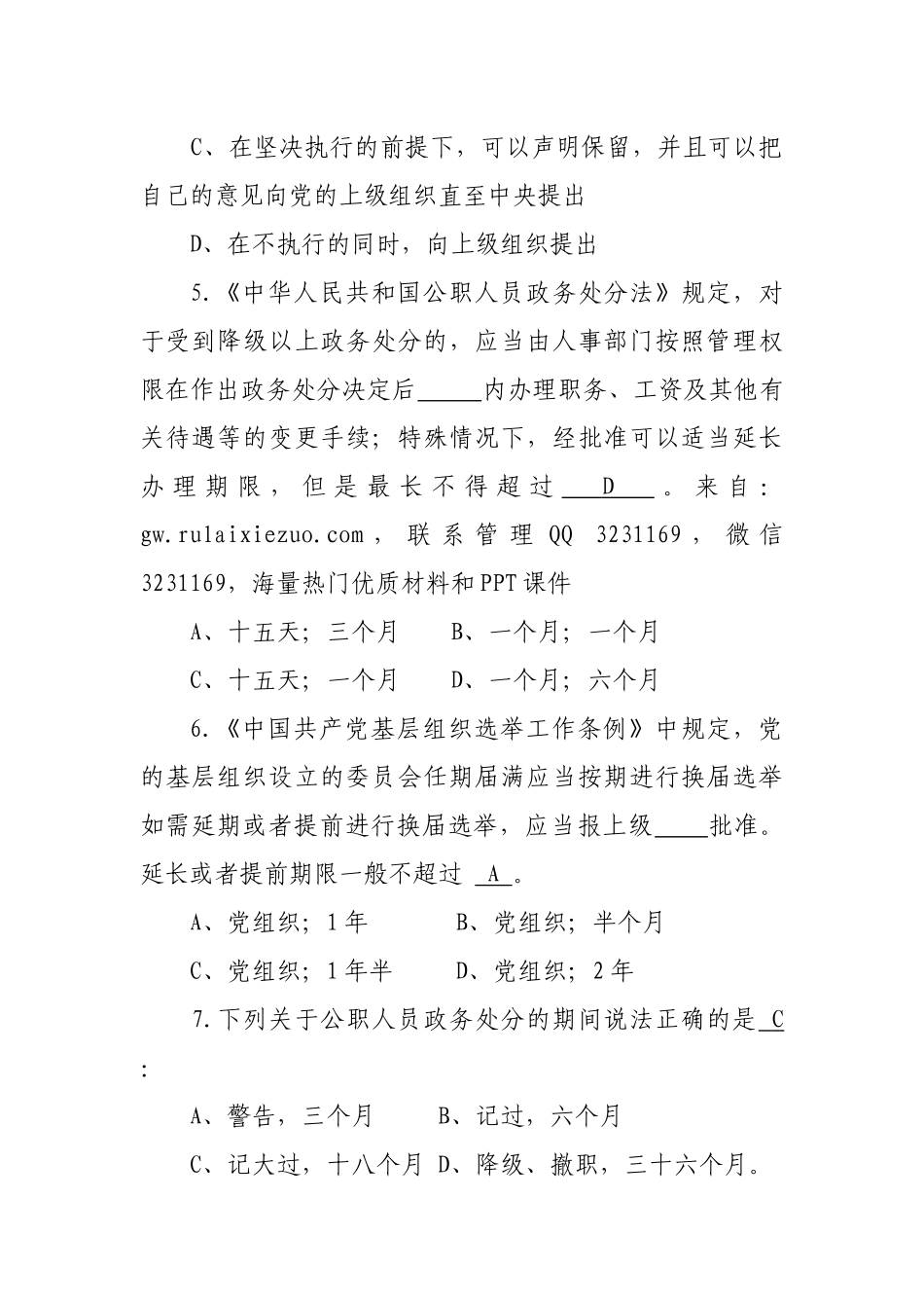 新修订版干部廉政知识测试题题库及答案（选择填空判断简答论述）.docx_第2页