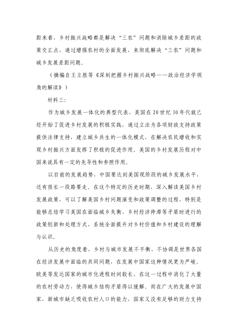 （1）非连续性文本阅读（一）——高二语文人教统编版暑假作业（含解析）.docx_第3页