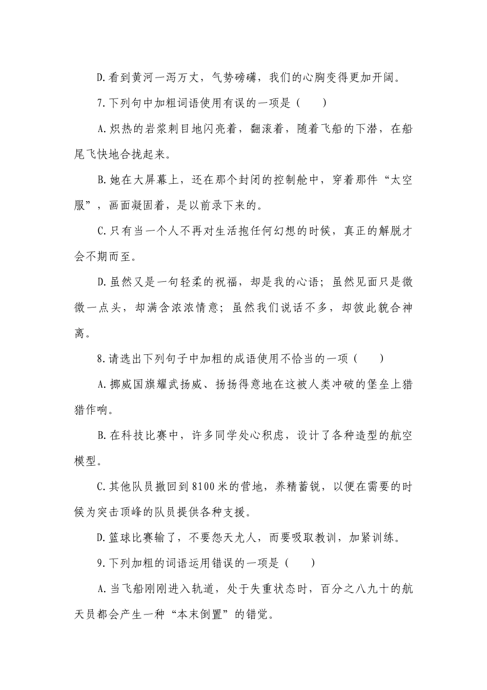 （1）字词——人教部编版七年级语文暑假作业（含解析）.docx_第3页