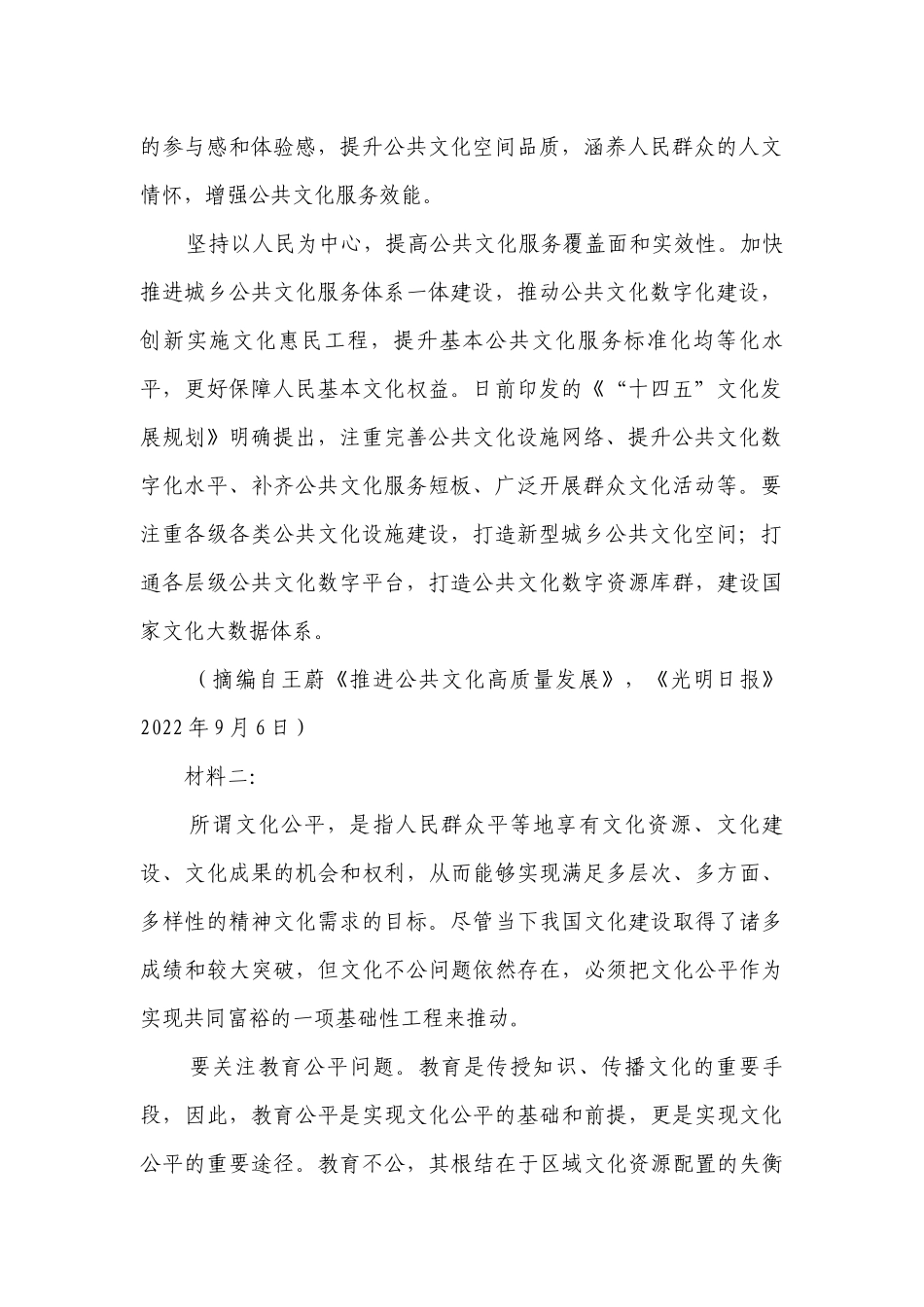 （2）非连续性文本阅读（二）——高二语文人教统编版暑假作业（含解析）.docx_第2页