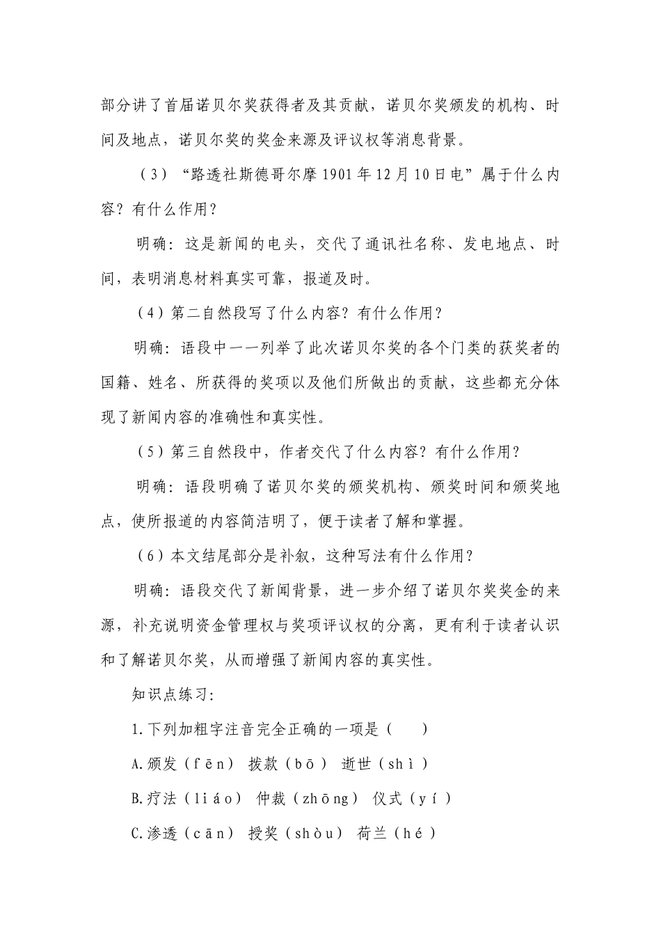 （2）首届诺贝尔奖颁发——人教部编版七年级语文暑假新知速递（含解析）.docx_第3页