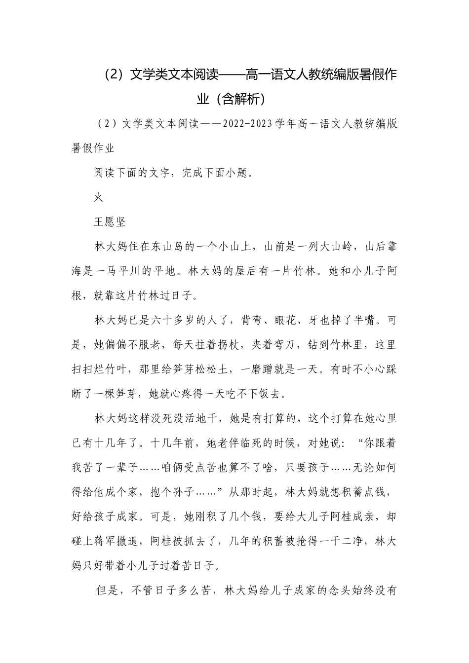 （2）文学类文本阅读——高一语文人教统编版暑假作业（含解析）.docx_第1页