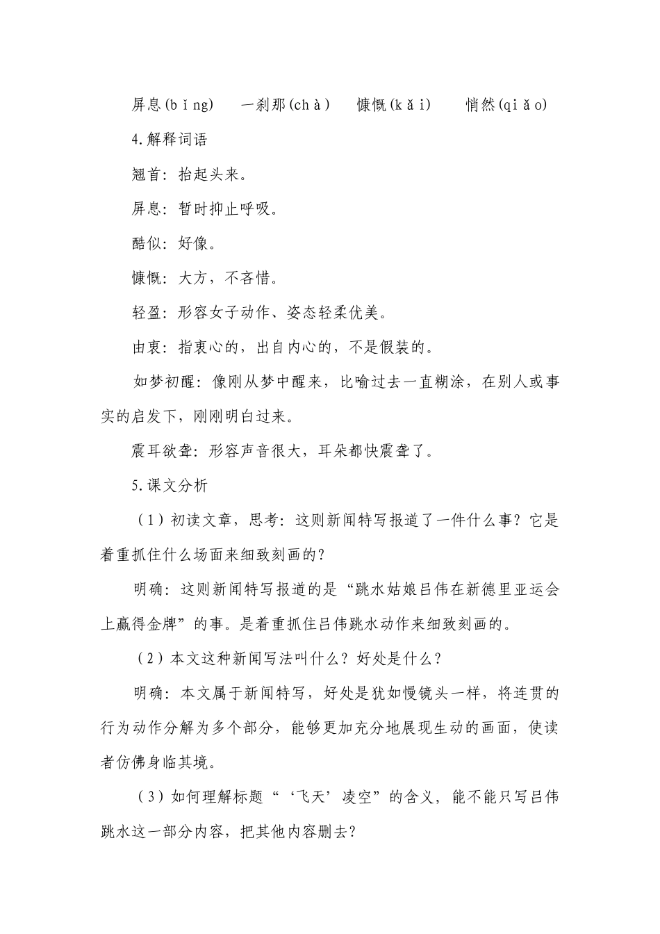 （3）“飞天”凌空——人教部编版七年级语文暑假新知速递（解析版）.docx_第2页