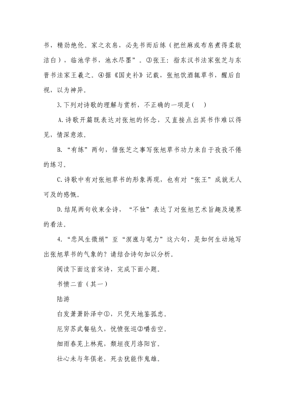 （4）古诗鉴赏（含答案）——高一语文人教统编版暑假作业.docx_第3页
