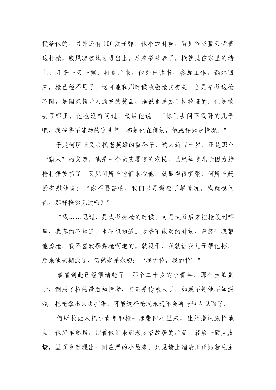 （4）文学类文本阅读（二）——高二语文人教统编版暑假作业（含解析）.docx_第3页