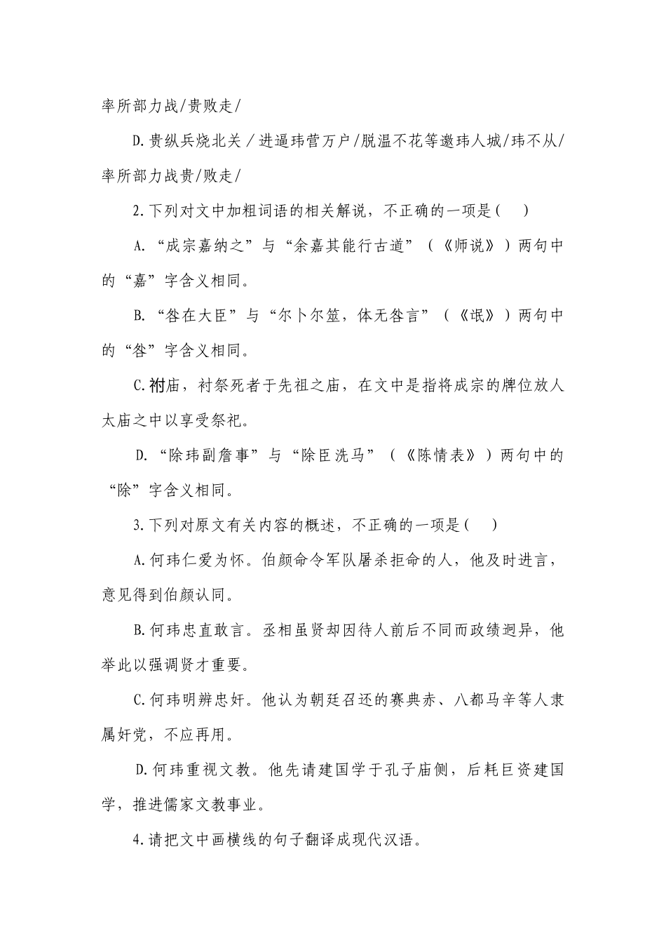 （5）文言文阅读（一）——高二语文人教统编版暑假作业（含解析）.docx_第3页