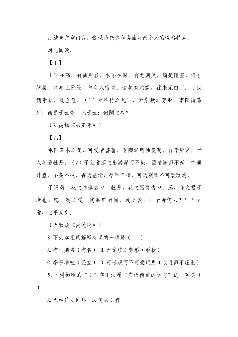 （6）文言文阅读——人教部编版七年级语文暑假作业（含解析）.docx_第3页