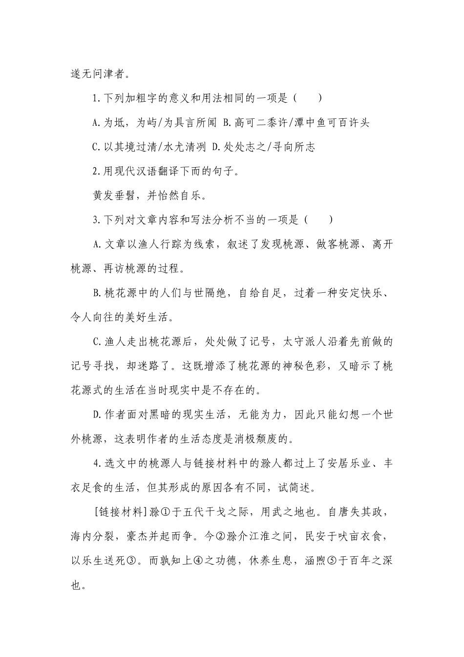 （6）文言文阅读——人教部编版八年级语文暑假作业（含解析）.docx_第2页