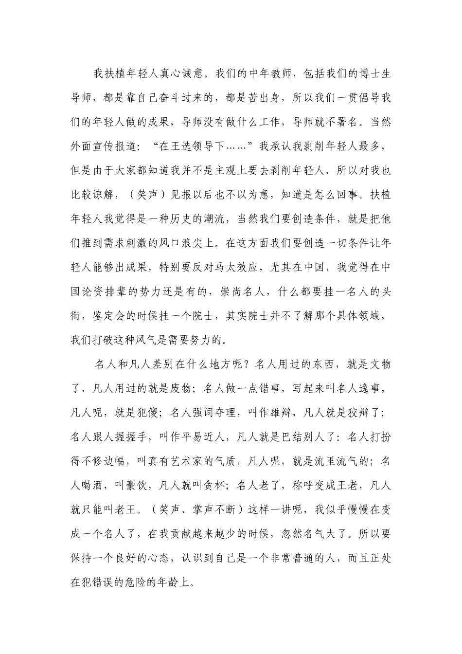（7）现代文阅读——人教部编版八年级语文暑假作业（含解析）.docx_第2页