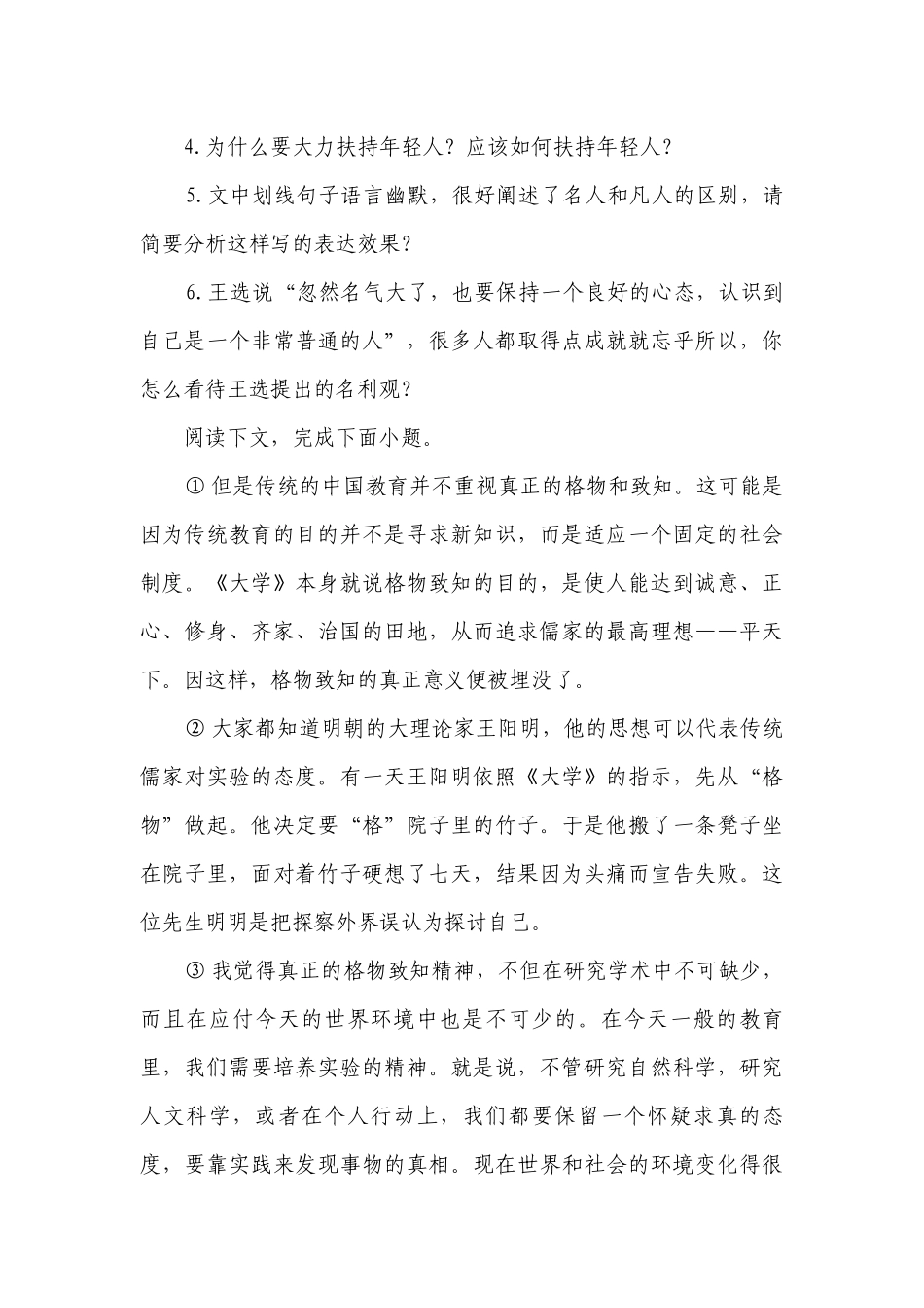 （7）现代文阅读——人教部编版八年级语文暑假作业（含解析）.docx_第3页