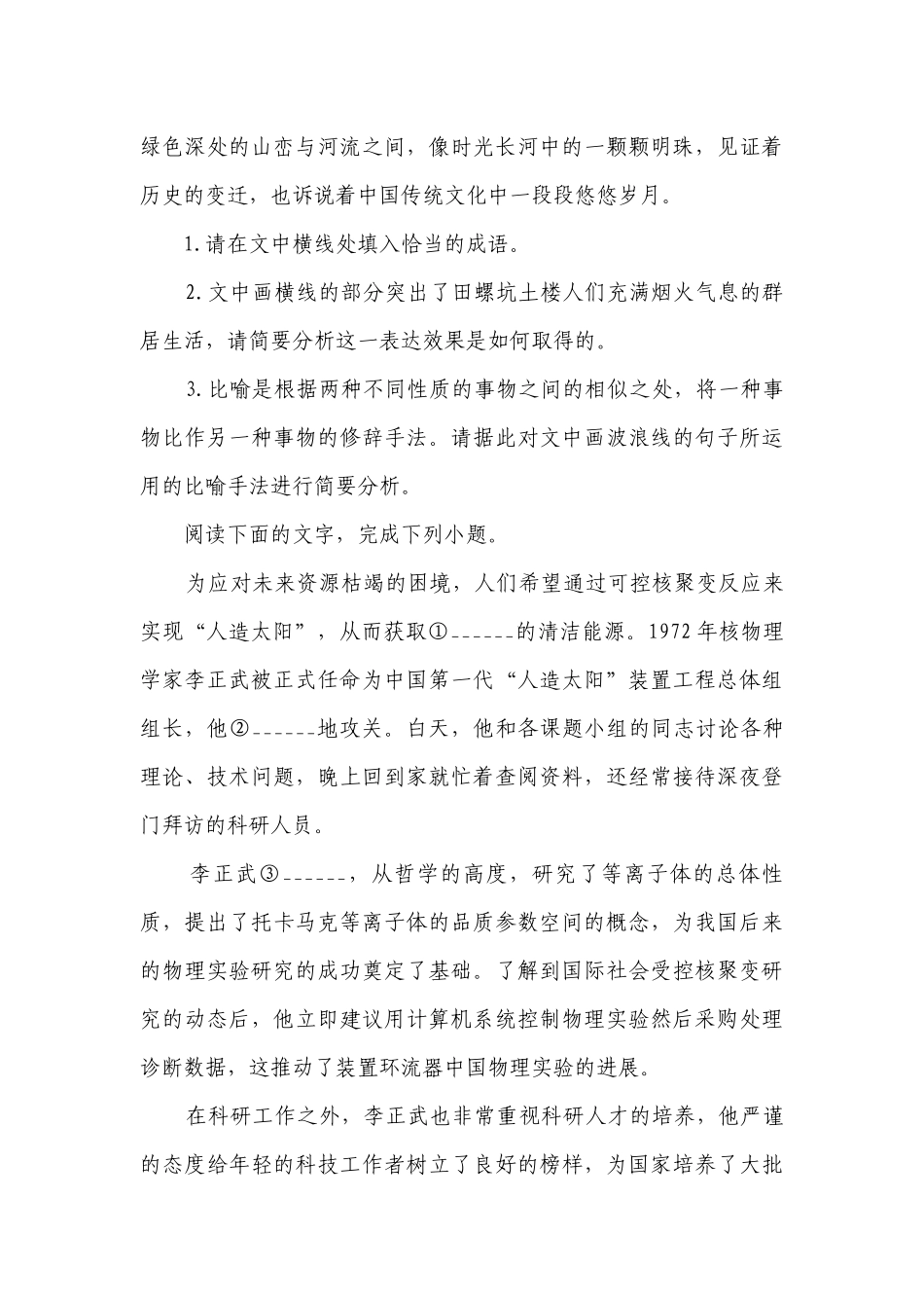（7）语段综合（含答案）——高一语文人教统编版暑假作业.docx_第2页
