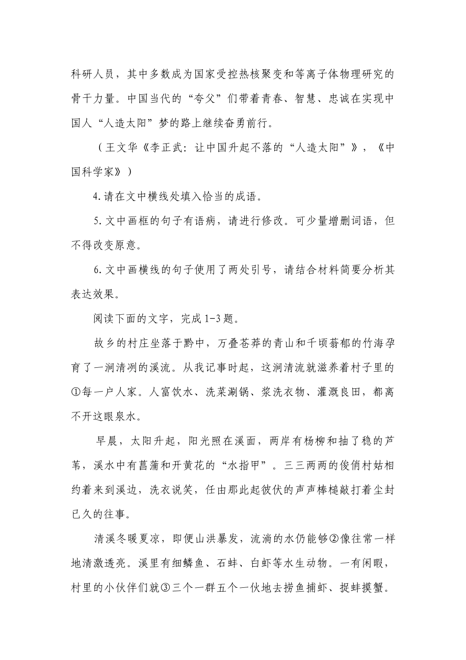 （7）语段综合（含答案）——高一语文人教统编版暑假作业.docx_第3页