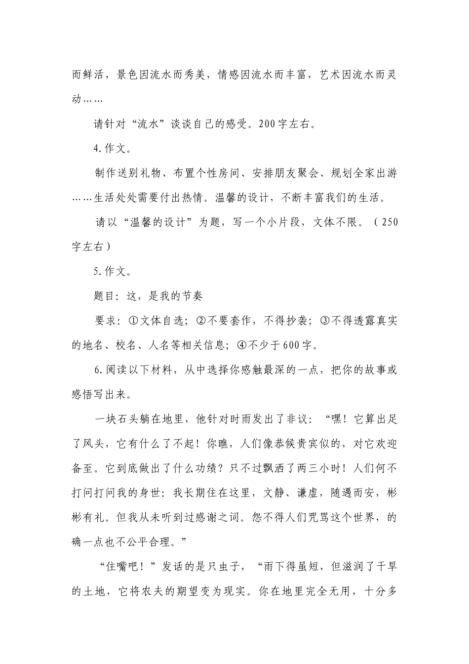 （9）作文——人教部编版八年级语文暑假作业（含解析）.docx_第2页