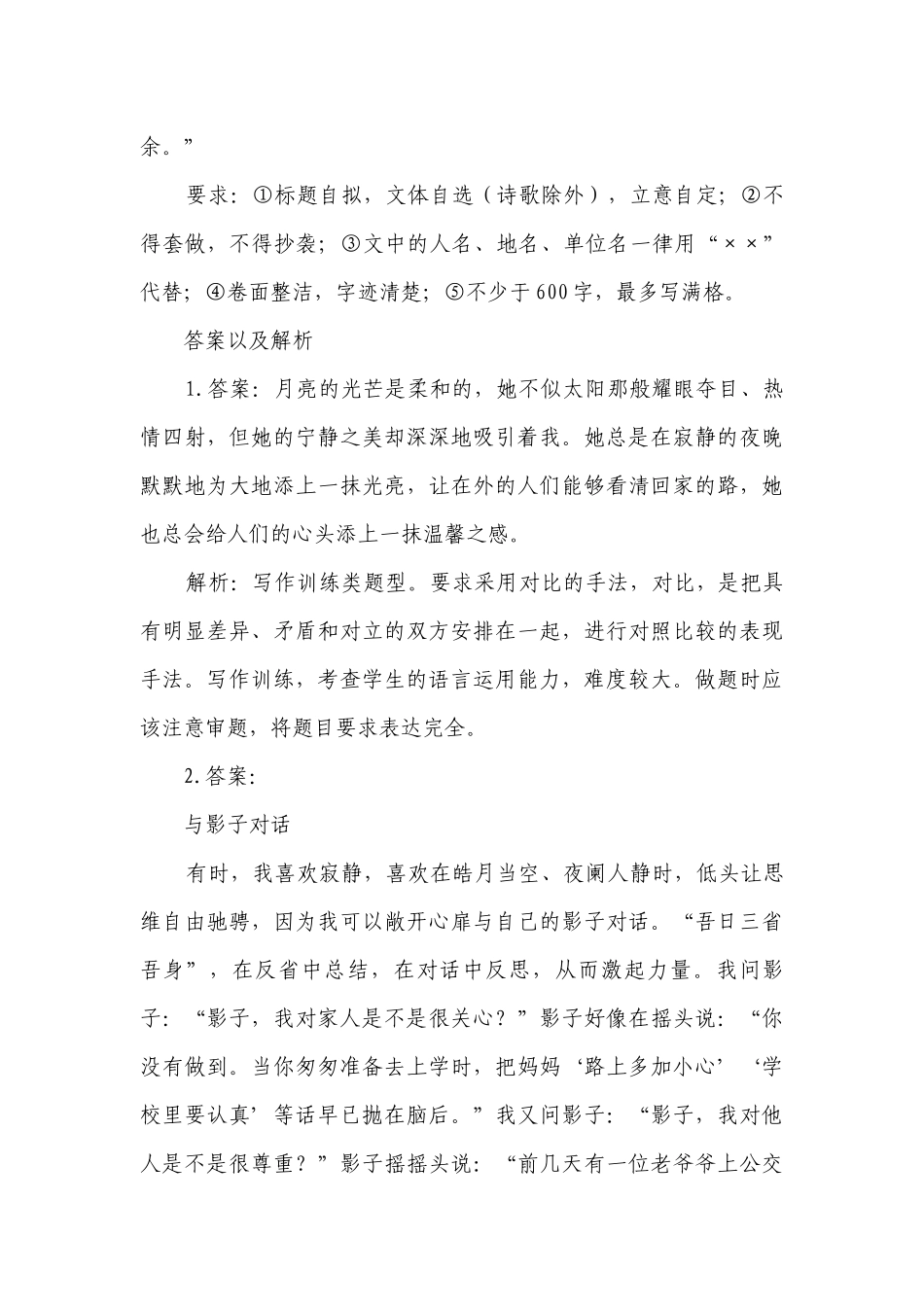 （9）作文——人教部编版八年级语文暑假作业（含解析）.docx_第3页