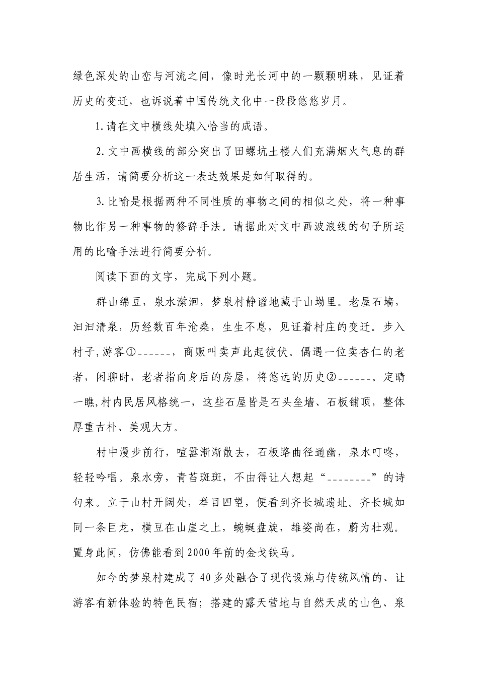 （11）语段综合（一）——高二语文人教统编版暑假作业（含解析）.docx_第2页
