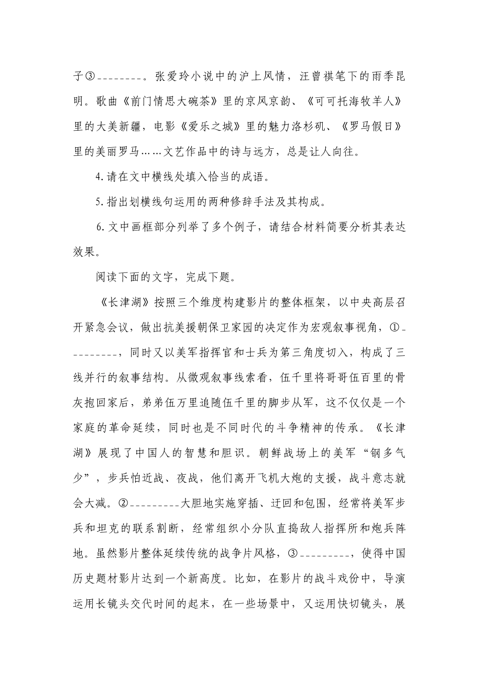 （12）语段综合（二）——高二语文人教统编版暑假作业（含解析）.docx_第3页