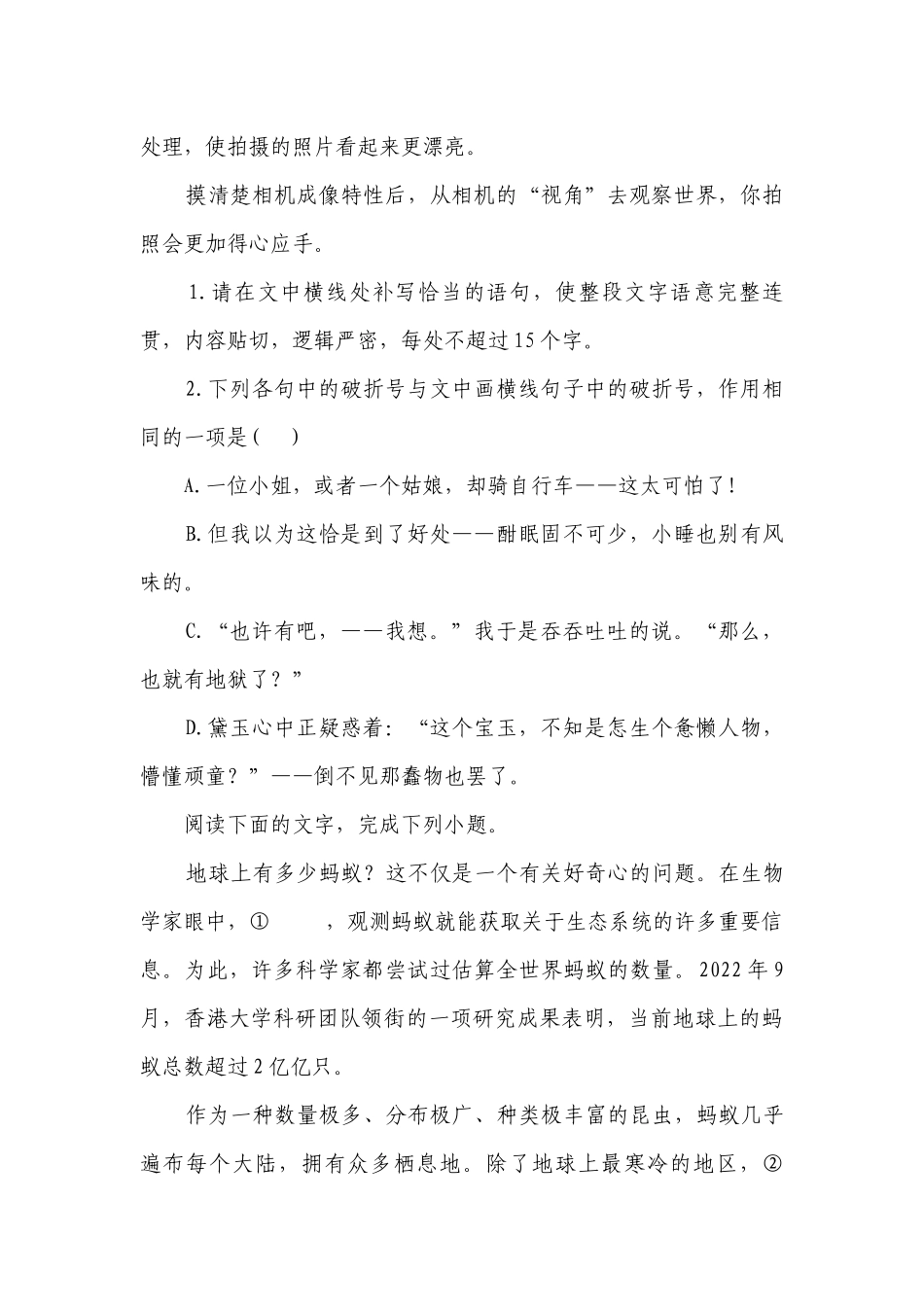 （13）语言文字运用（一）——高二语文人教统编版暑假作业（含解析）.docx_第2页
